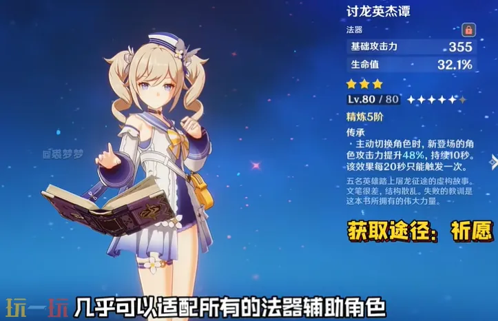 原神有什么好用的三星武器 原神三星神器推荐  第2张