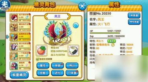 口袋妖怪单机版凤王怎么获得 口袋妖怪单机版找凤王全攻略  第5张