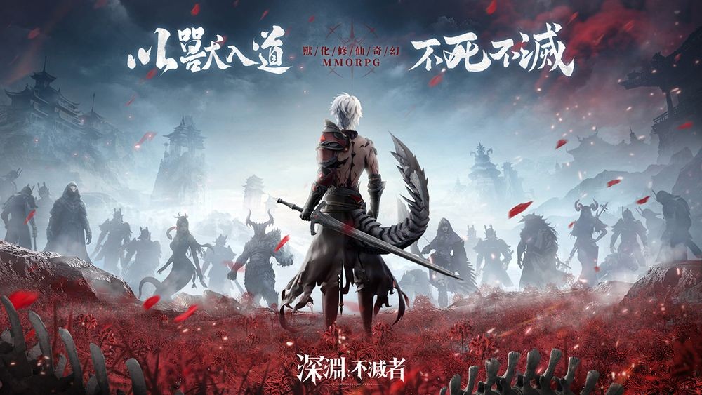 全新奇幻 MMO《深渊：不灭者》事前登录开启  第1张