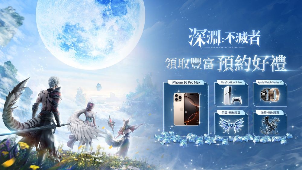全新奇幻 MMO《深渊：不灭者》事前登录开启  第3张