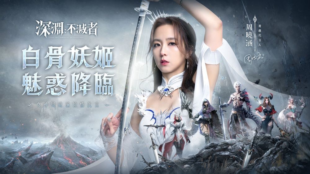 全新奇幻 MMO《深渊：不灭者》事前登录开启  第2张