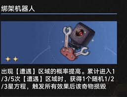 崩坏星穹铁道3.1喜乐熏香奇物有哪些效果-崩坏星穹铁道3.1喜乐熏香奇物效果全览  第3张