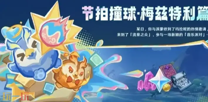 原神5.5新活动有什么 原神5.5新活动内容介绍  第6张