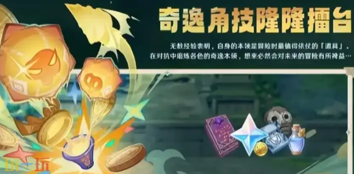 原神5.5新活动有什么 原神5.5新活动内容介绍  第5张