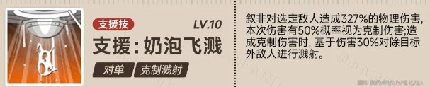 新月同行叙非怎么培养-新月同行叙非快速养成攻略  第6张