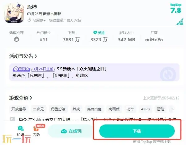 原神可以用tap玩吗 原神tap玩法教程  第4张
