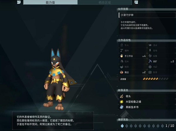 幻兽帕鲁阿努比斯词条选择推荐  第2张
