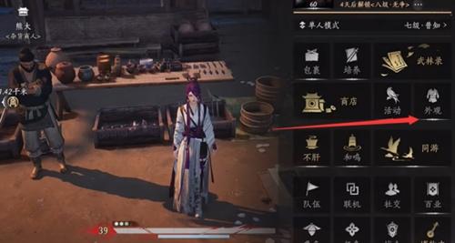 燕云十六声待机动作怎么改 待机动作更改方法  第2张