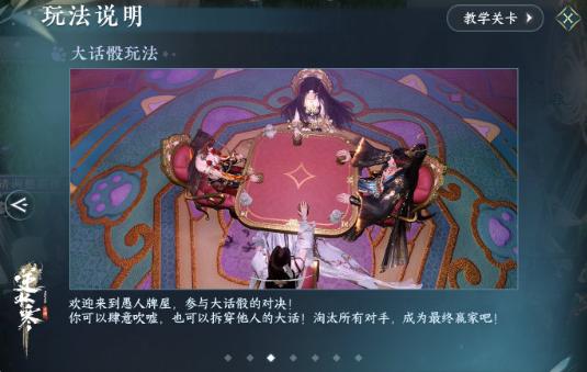 逆水寒手游大话骰怎么玩 大话骰玩法介绍  第3张
