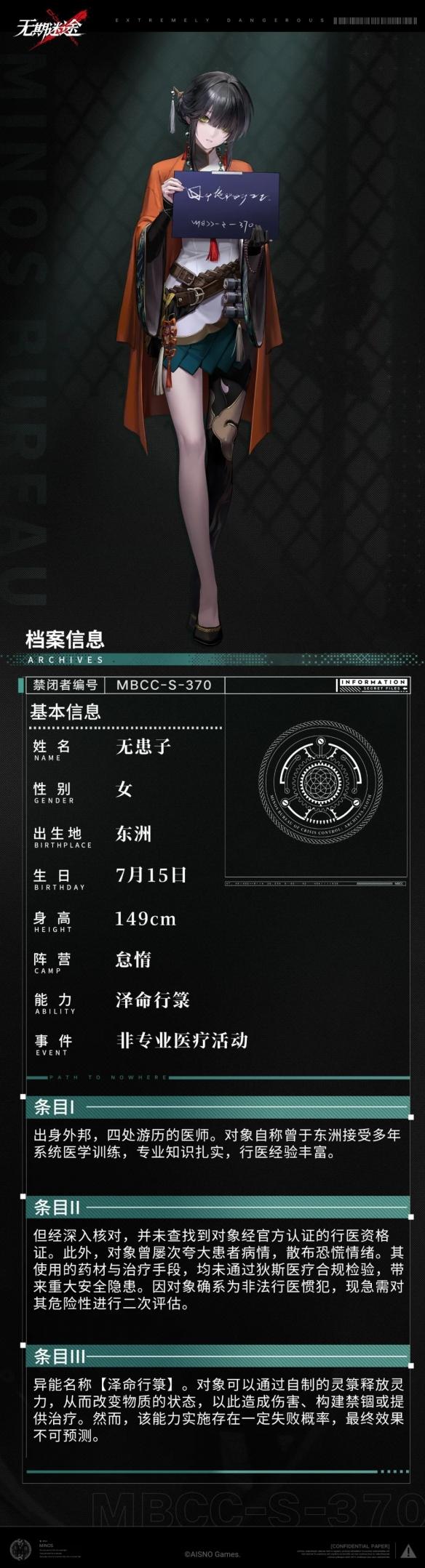 《无期迷途》无患子技能是什么 无患子技能介绍  第5张