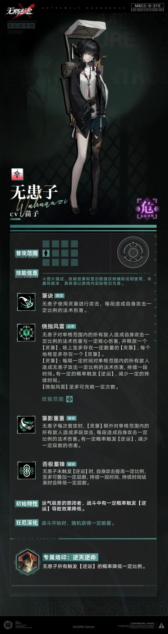 《无期迷途》无患子技能是什么 无患子技能介绍  第4张