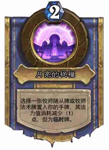 炉石传说牧师灌注技能是什么 牧师灌注技能介绍  第2张