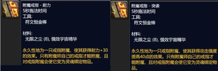 魔兽世界wlk附魔1 450怎么冲-wlk附魔1-450省材料冲级攻略  第2张