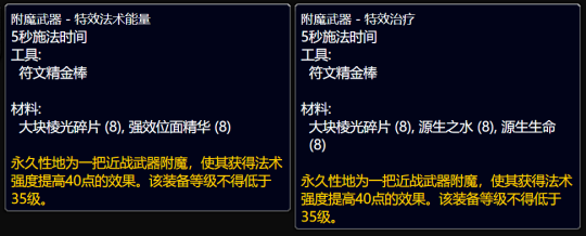 魔兽世界wlk附魔1 450怎么冲-wlk附魔1-450省材料冲级攻略  第3张