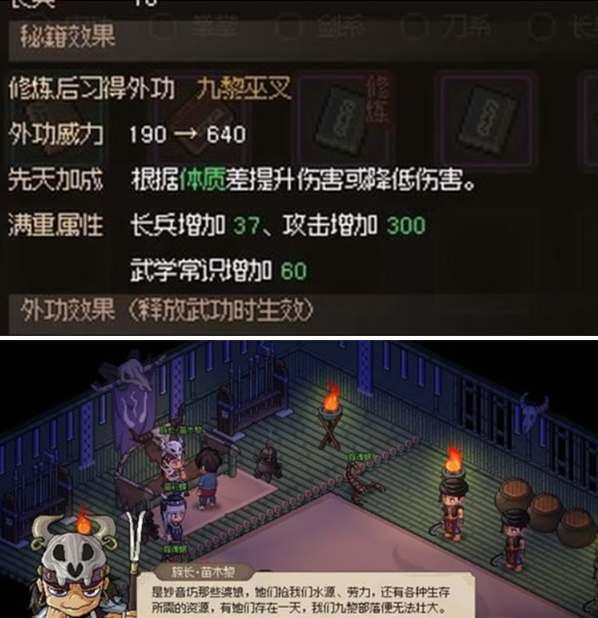 大侠立志传九黎部落任务怎么做 九黎部落任务流程  第4张