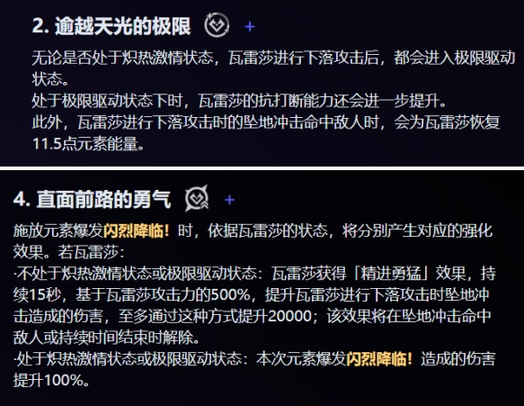 原神瓦雷莎命座怎么抽 瓦雷莎命座抽取建议  第3张