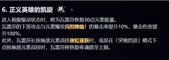 原神瓦雷莎命座怎么抽 瓦雷莎命座抽取建议  第4张