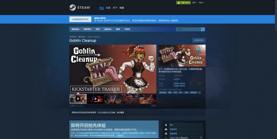 《Goblin Cleanup》下载安装教程介绍  第2张
