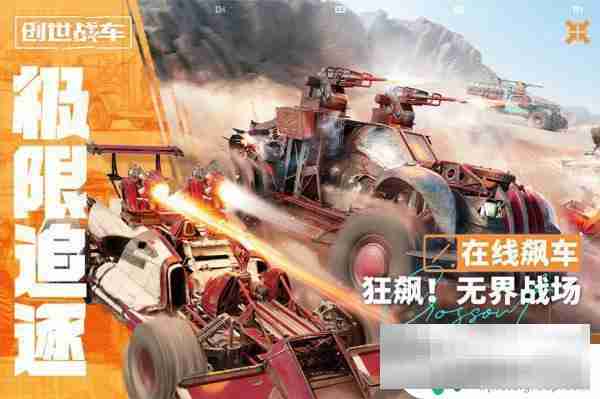 创世战车怎么组队 创世战车怎么加好友  第1张