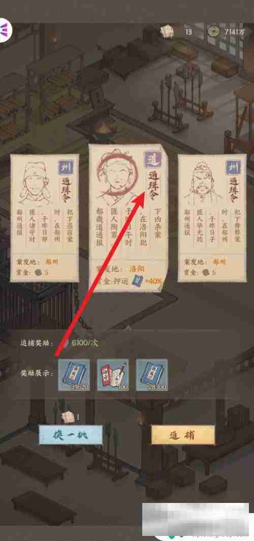 这城有良田怎么追捕犯人 这城有良田怎样缉拿罪犯  第1张