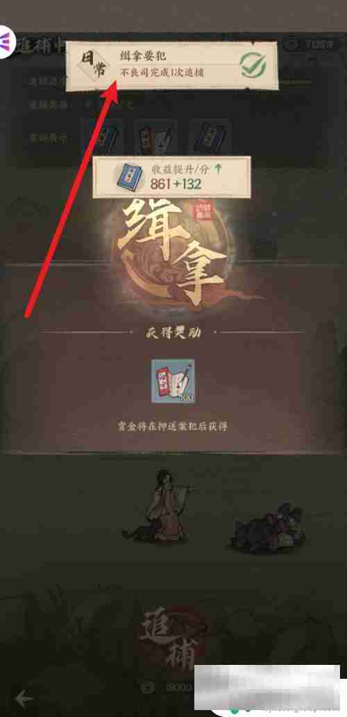 这城有良田怎么追捕犯人 这城有良田怎样缉拿罪犯  第3张