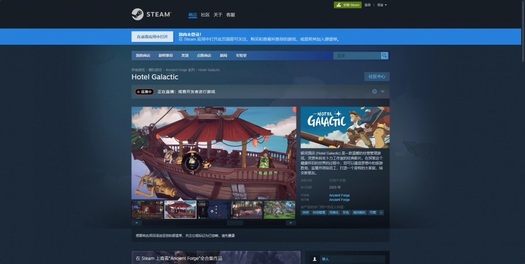 《银河酒店》游戏下载网址介绍  第2张