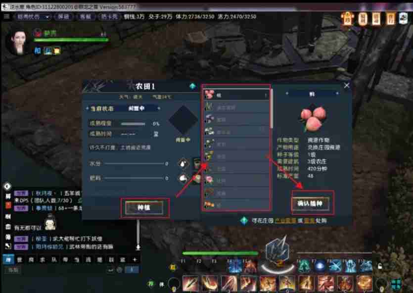 逆水寒怎么种植？-逆水寒种植的方法  第3张