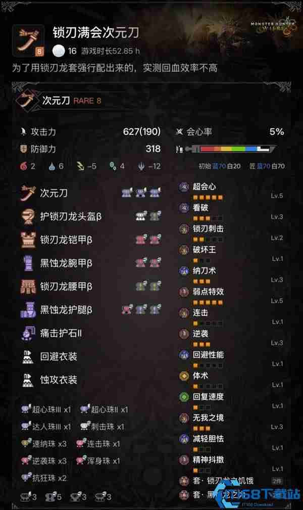 怪物猎人荒野太刀终盘配装完全指南  第3张