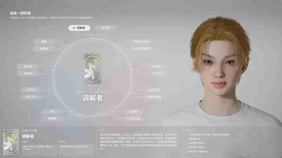 inzoi特质怎么选  第1张