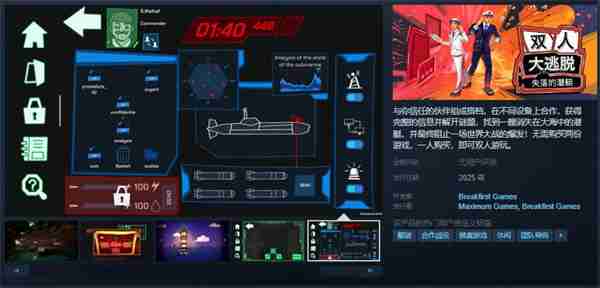 合作解谜《双人大逃脱：失落的潜艇》开放Steam页面  第1张