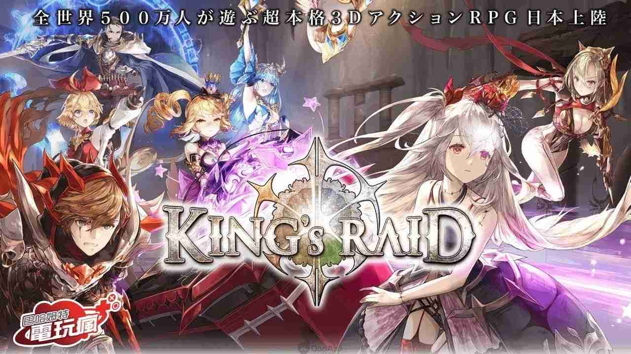 MASANG SOFT 宣布完成收购《KING’s RAID - 王之逆袭》IP 计划重新启动游戏服务  第2张