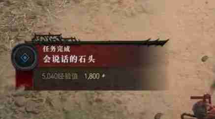 暗黑4会说话的石头怎么过-暗黑破坏神4会说话的石头攻略  第5张