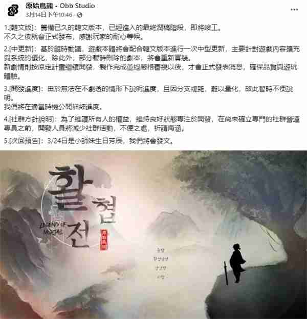 《活侠传》公布更新日志：新剧情与韩文版正在开发中  第2张