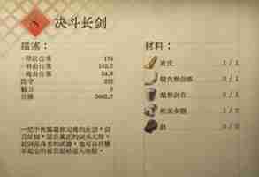 天国拯救2最强长剑是哪个  第2张