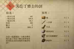 天国拯救2最强长剑是哪个  第1张