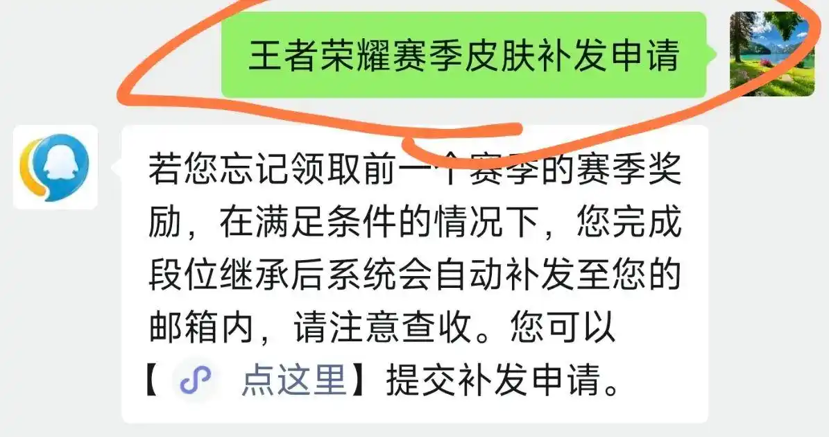 王者荣耀赛季皮肤怎么补领 王者荣耀赛季皮肤领取攻略  第2张