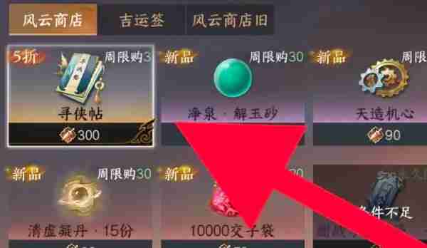 逆水寒手游寻侠帖怎么获得 寻侠帖获取方法  第4张