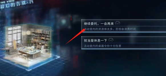 恋与深空最后的告别祁煜迷失结局怎么选 最后的告别祁煜迷失结局达成攻略  第3张