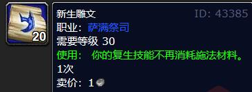 魔兽世界wlk奶萨天赋怎么选 wlk奶萨天赋雕文搭配推荐  第4张