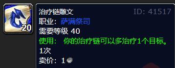 魔兽世界wlk奶萨天赋怎么选 wlk奶萨天赋雕文搭配推荐  第3张