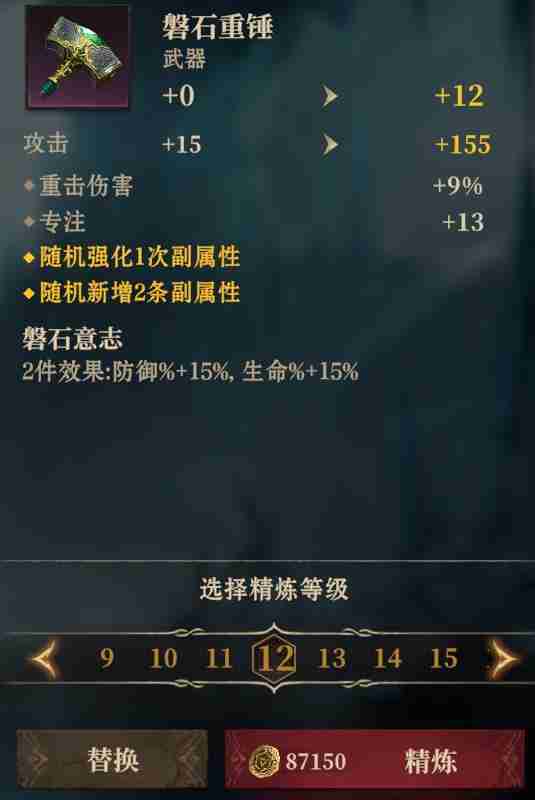 龙息神寂装备主副属性是什么 装备主副属性介绍  第4张
