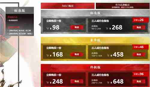 永劫无间多少钱-各版本价格介绍  第2张