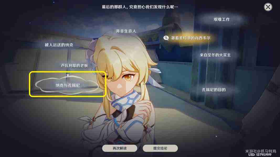 原神一份预期内的计划任务怎么做 4.2一份预期内的计划任务攻略  第4张