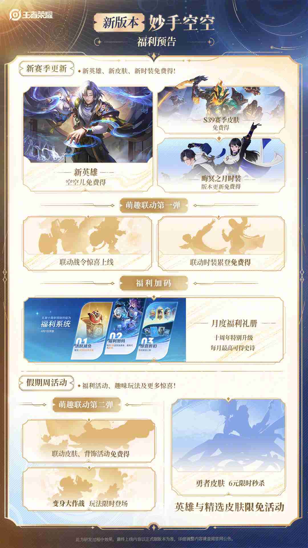 王者荣耀S39赛季有什么更新-王者荣耀S39赛季更新内容  第2张