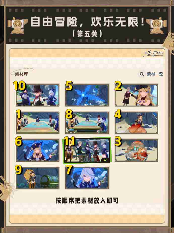 原神剪影辑帧第五关怎么过-原神剪影辑帧第五关攻略  第2张
