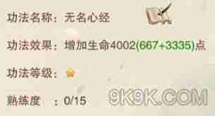 想不想修真如何自创功法-想不想修真自创功法全面攻略  第2张