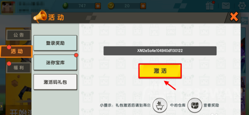 迷你世界6月最新激活码-2022年6月激活码攻略大全  第4张