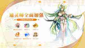 奥奇传说手游女神手册活动有哪些亮点-奥奇传说手游详解女神手册活动内容  第3张