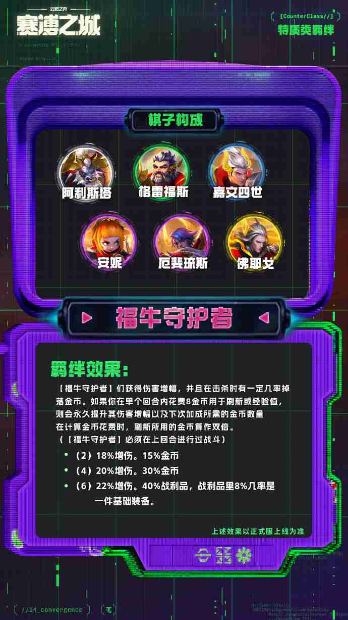 云顶之弈s14特质羁绊介绍 云顶之弈s14特质羁绊一览  第2张