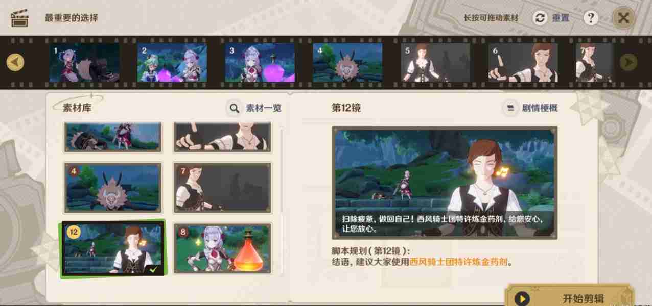 原神5.4剪影辑帧第一天完成攻略  第2张